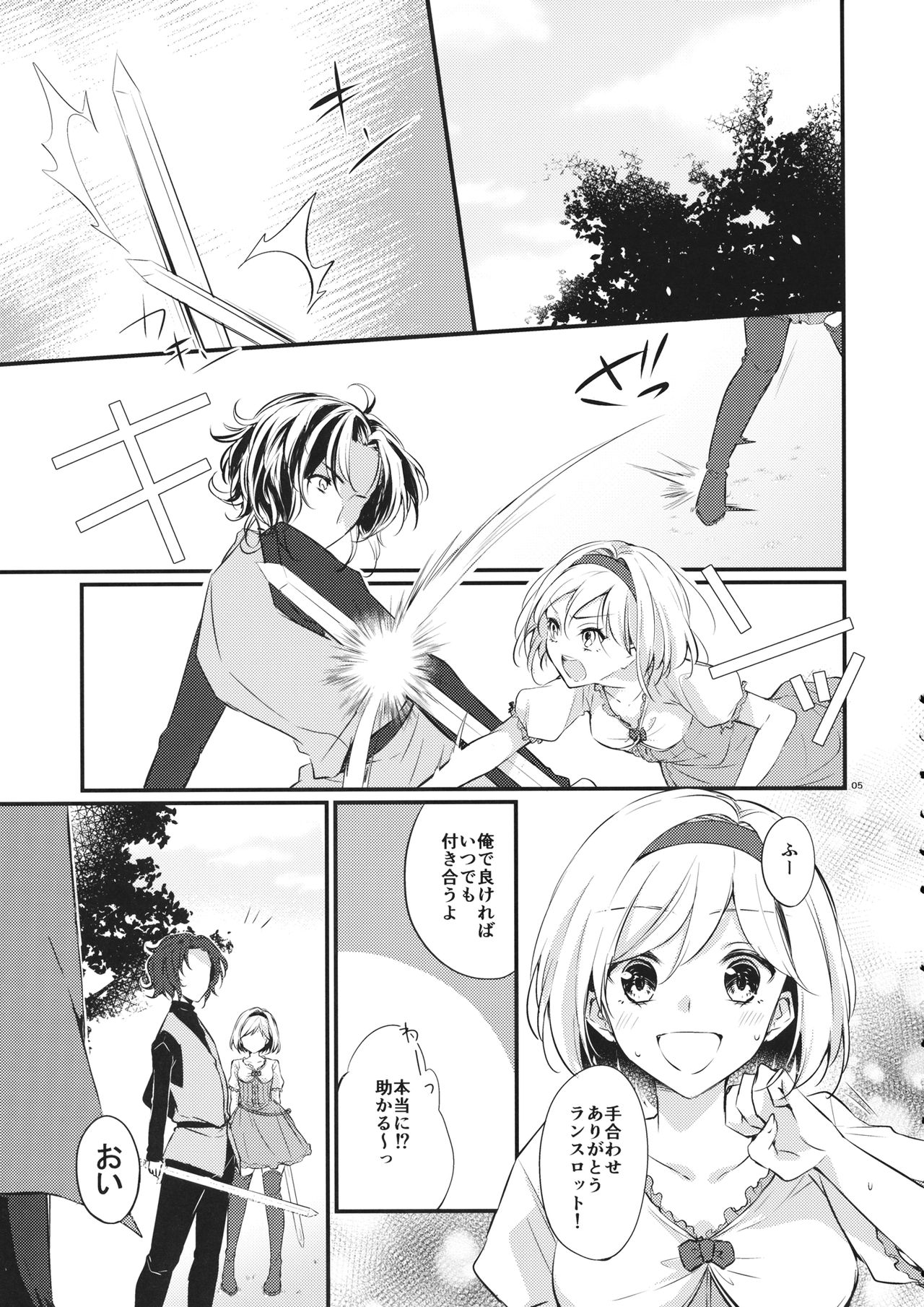 Toaru Ichinichi no Danchou to page 4 full