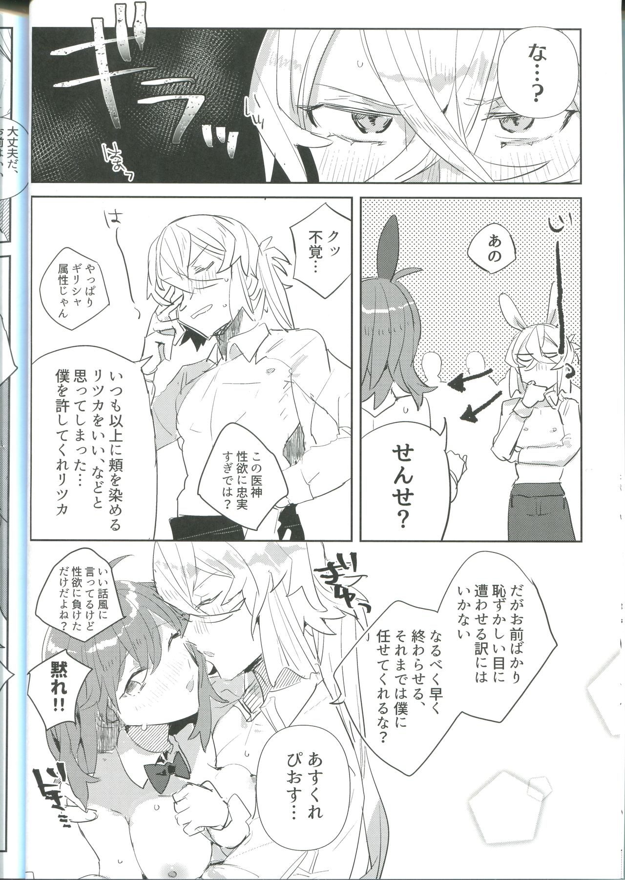 Ura Casino Sennyuu Chousa page 10 full