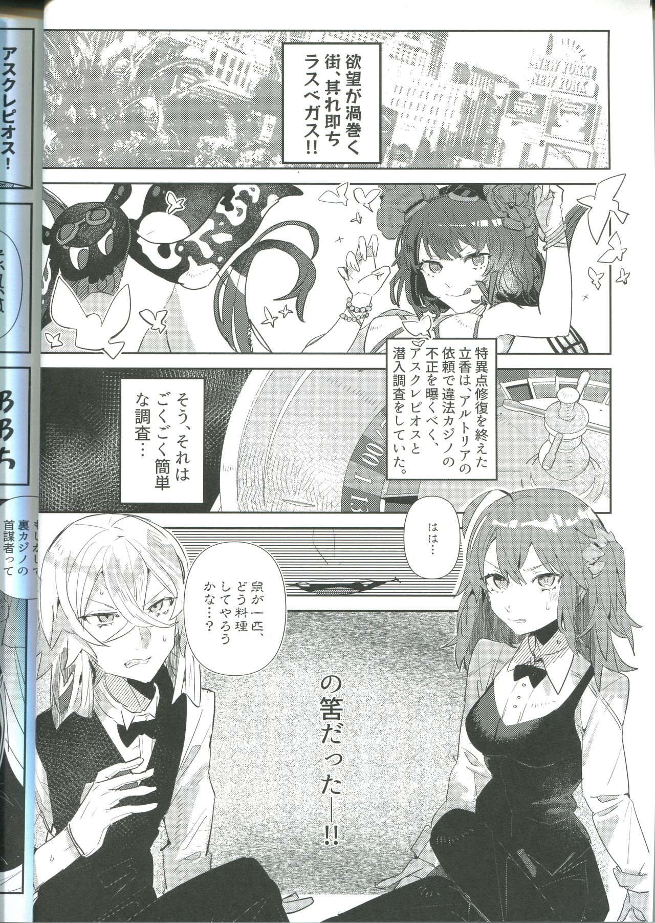 Ura Casino Sennyuu Chousa page 4 full