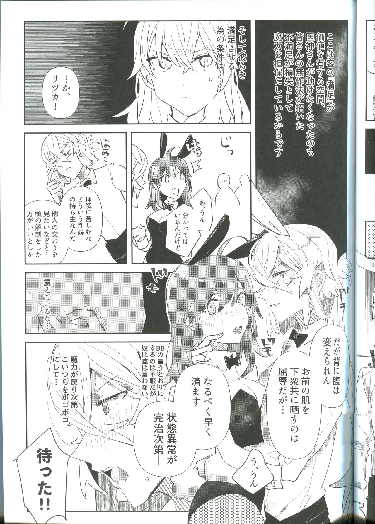 Ura Casino Sennyuu Chousa page 7 full