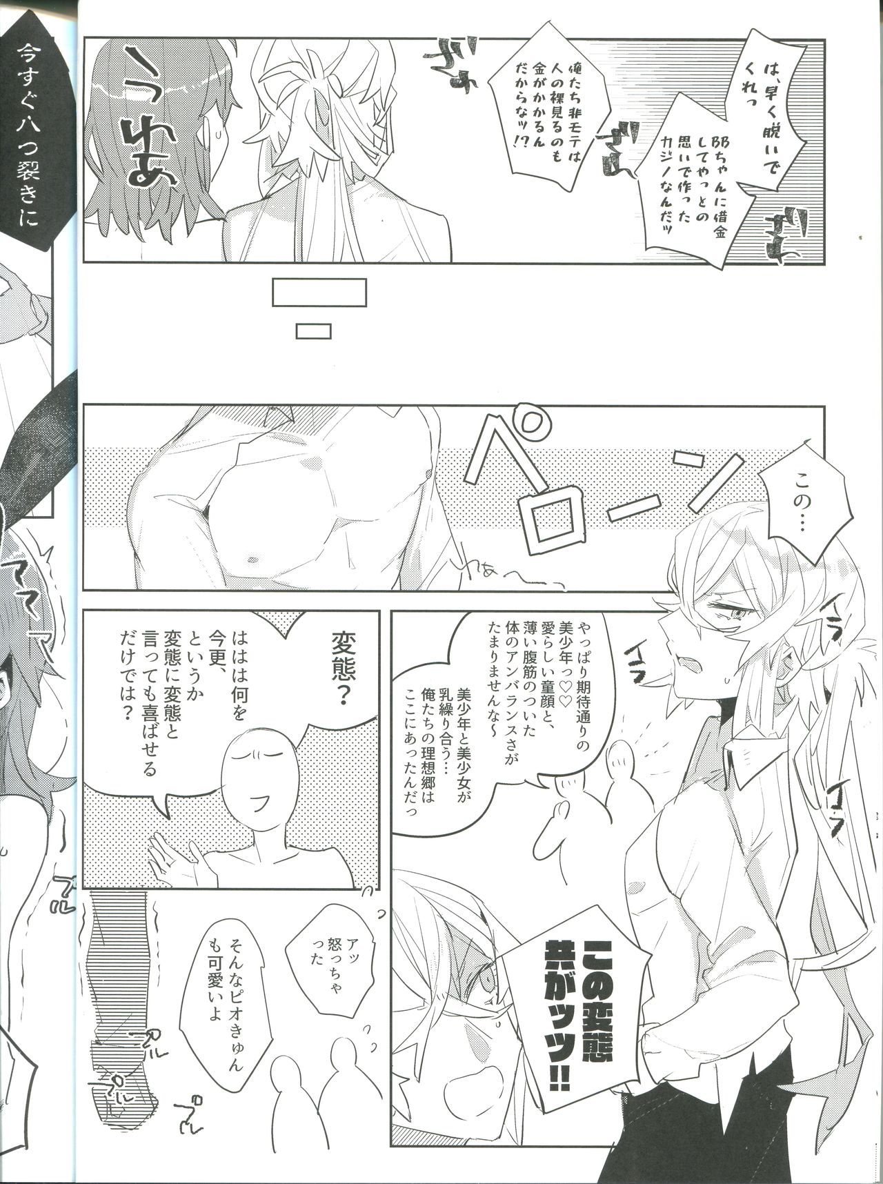 Ura Casino Sennyuu Chousa page 8 full