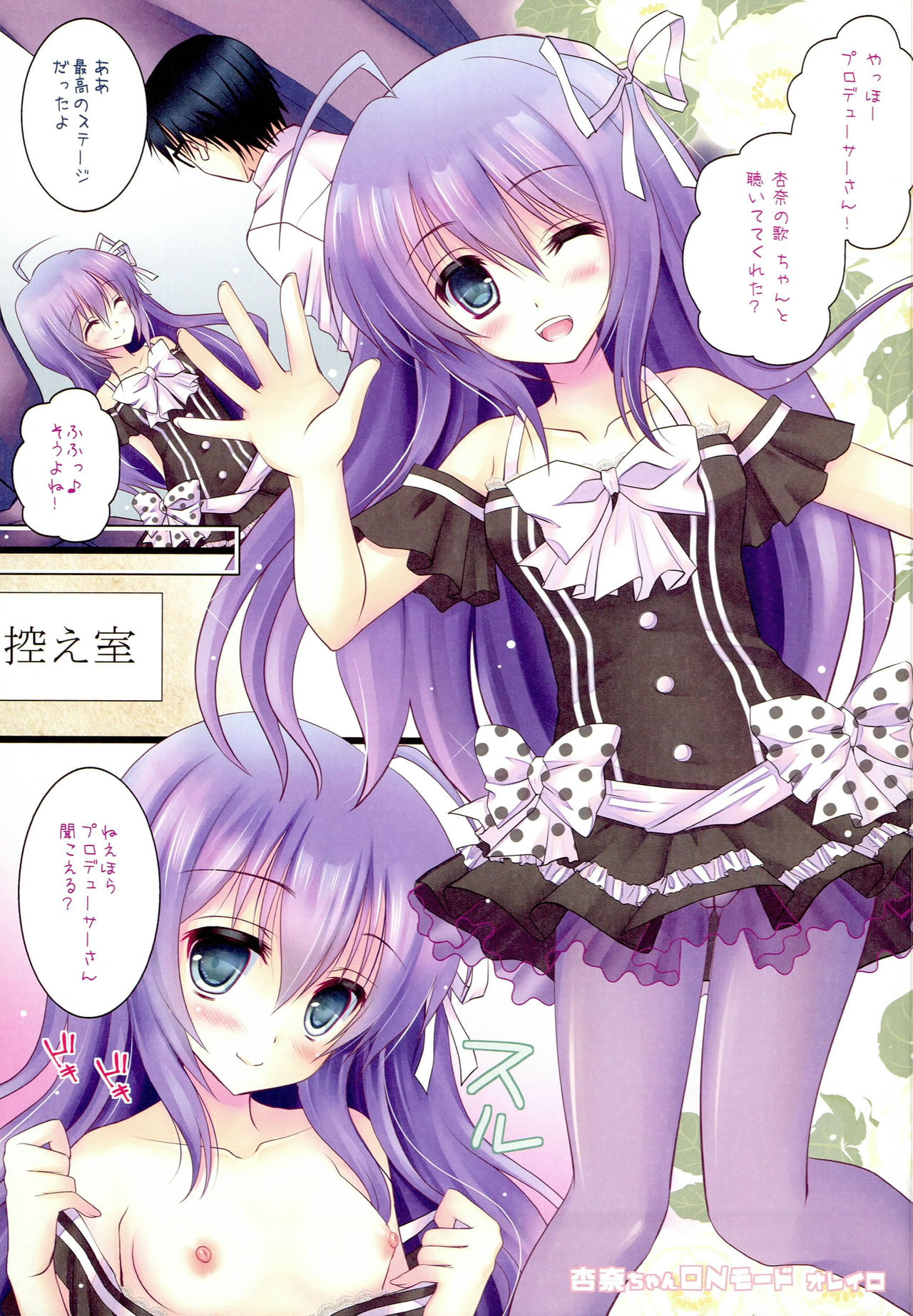 Anna-chan OFF & ON page 10 full