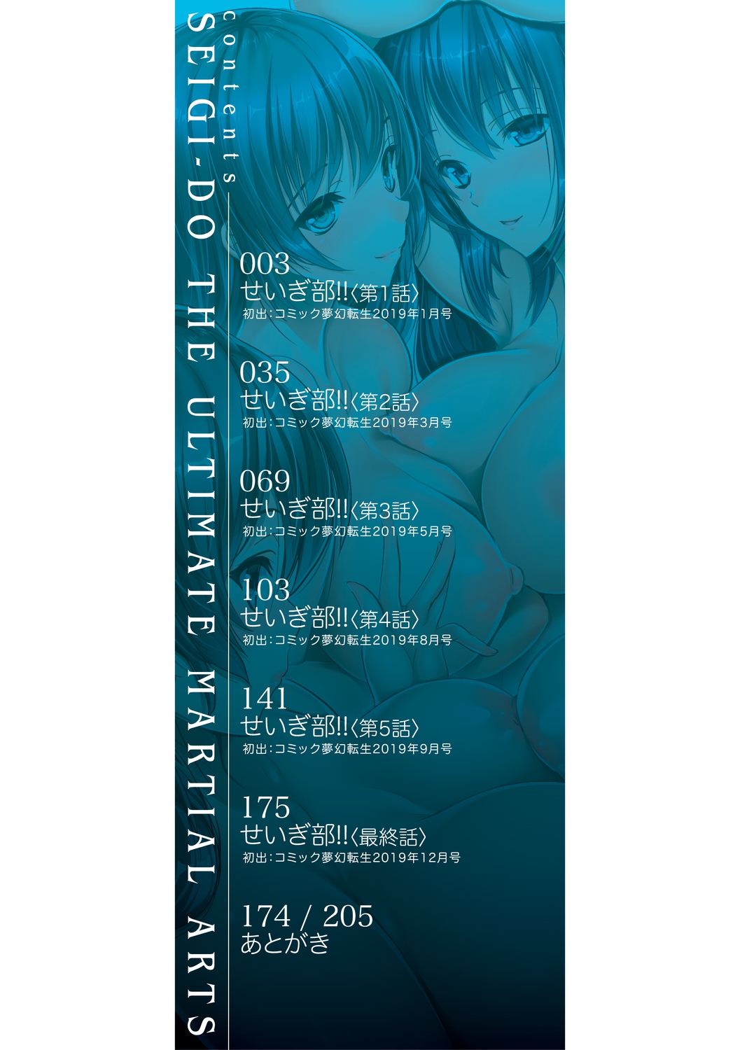 Hisshuu!! Sex-bu - SEIGI-DO The Ultimate Martial Arts page 2 full