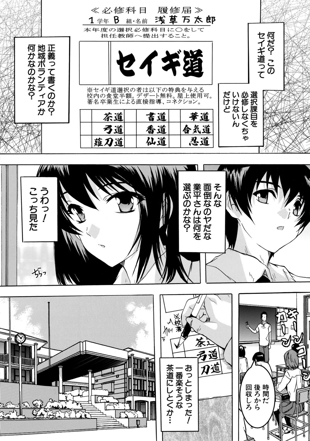 Hisshuu!! Sex-bu - SEIGI-DO The Ultimate Martial Arts page 4 full