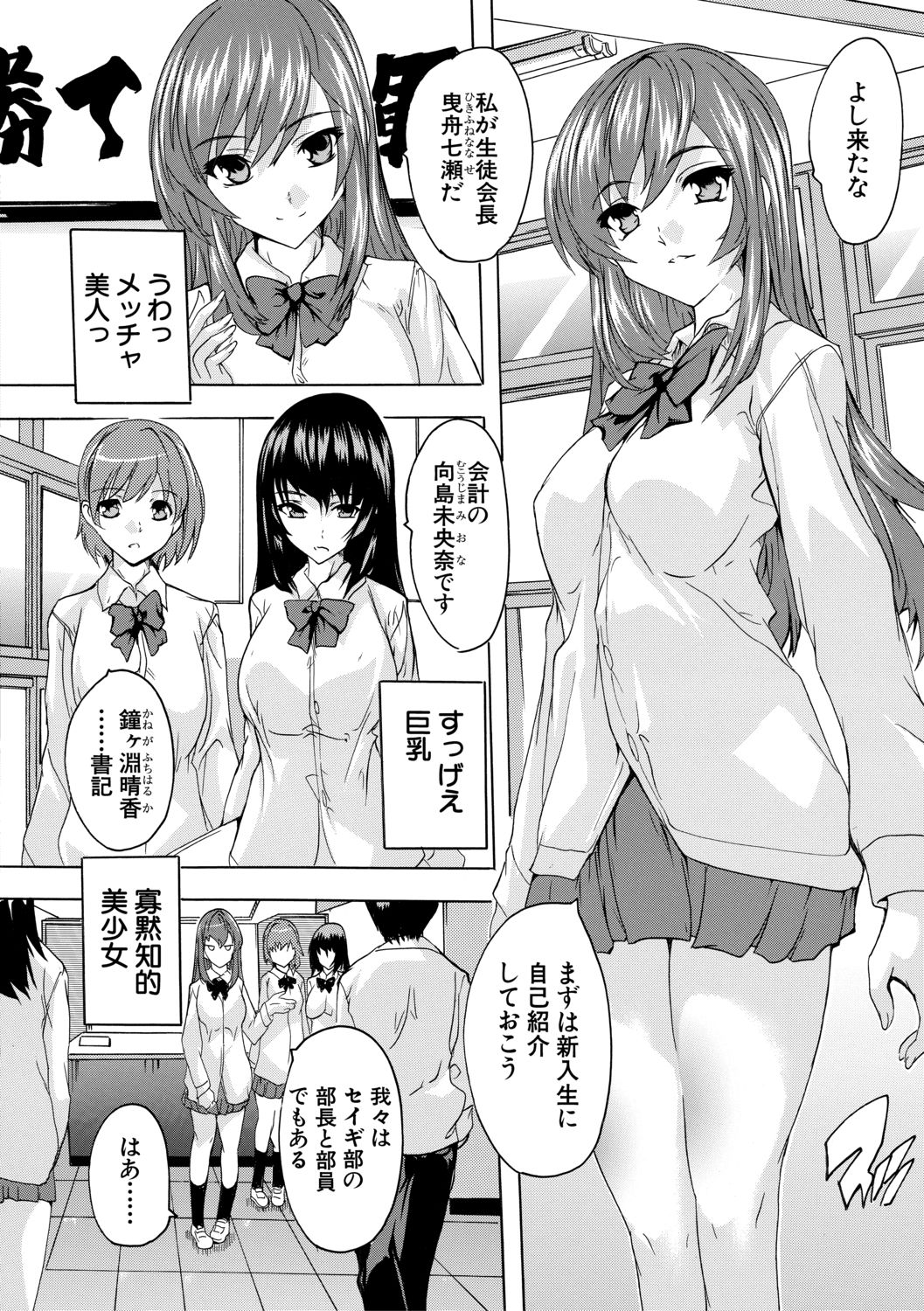 Hisshuu!! Sex-bu - SEIGI-DO The Ultimate Martial Arts page 6 full