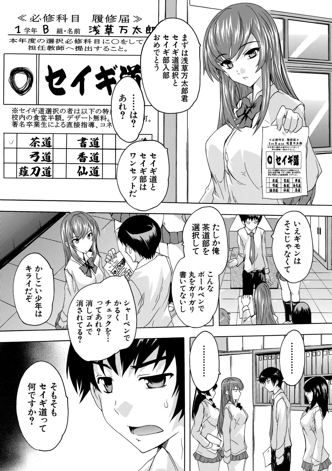 Hisshuu!! Sex-bu - SEIGI-DO The Ultimate Martial Arts page 7 full