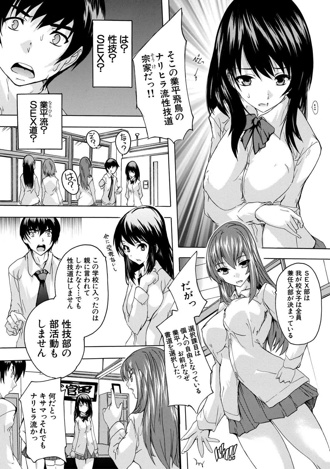 Hisshuu!! Sex-bu - SEIGI-DO The Ultimate Martial Arts page 9 full