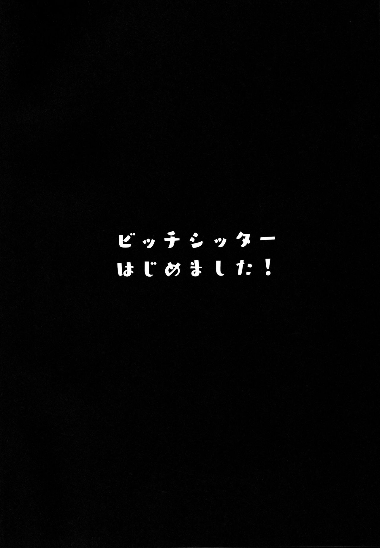 Bitch Sitter Hajimemashita! page 3 full