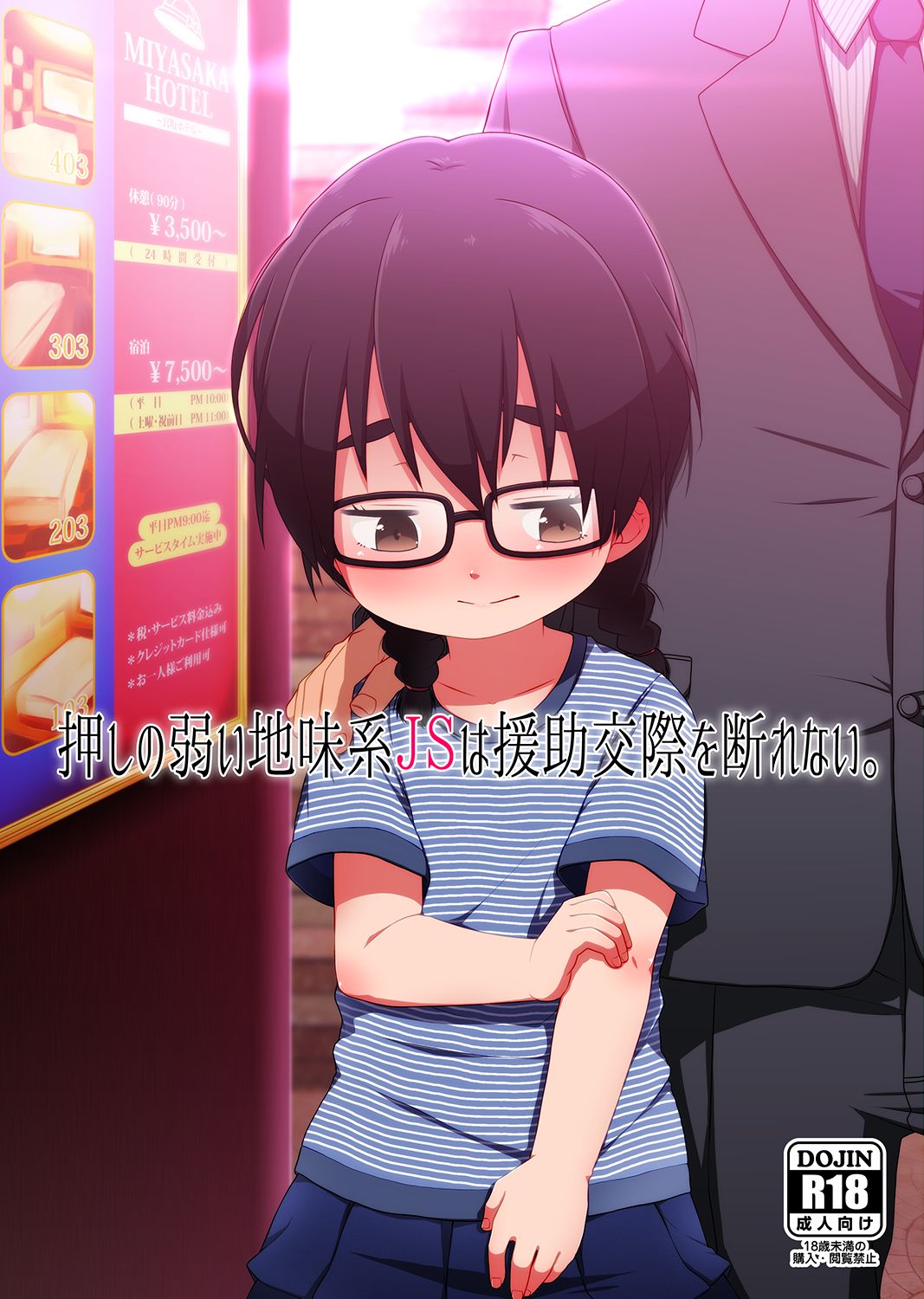 Oshi no Yowai Jimi-kei JS wa Enjo Kousai o Kotowarenai. page 1 full