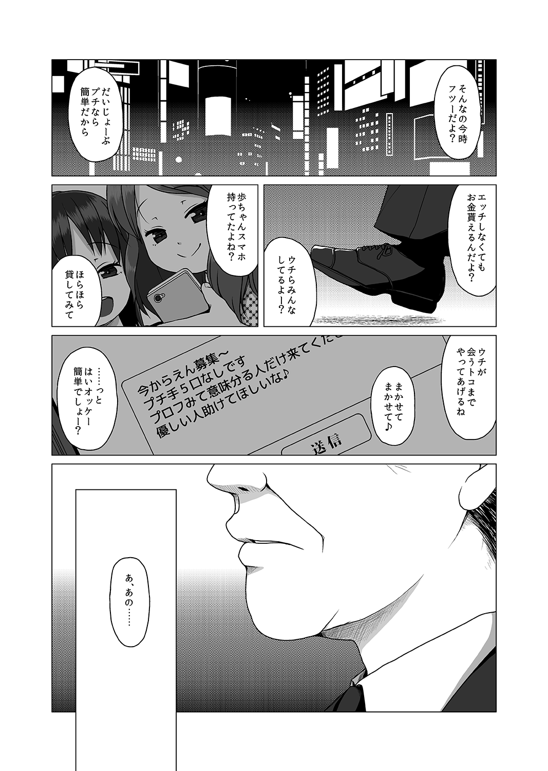 Oshi no Yowai Jimi-kei JS wa Enjo Kousai o Kotowarenai. page 2 full