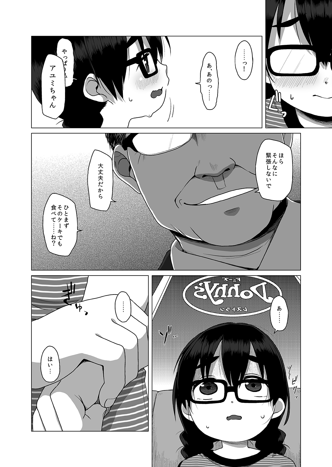 Oshi no Yowai Jimi-kei JS wa Enjo Kousai o Kotowarenai. page 5 full