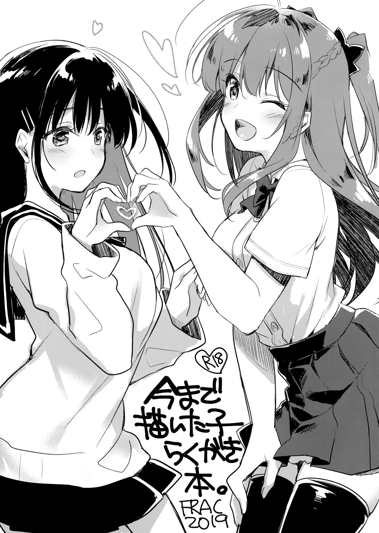 Ima made Kaita Ko Rakugaki Bon. page 1 full