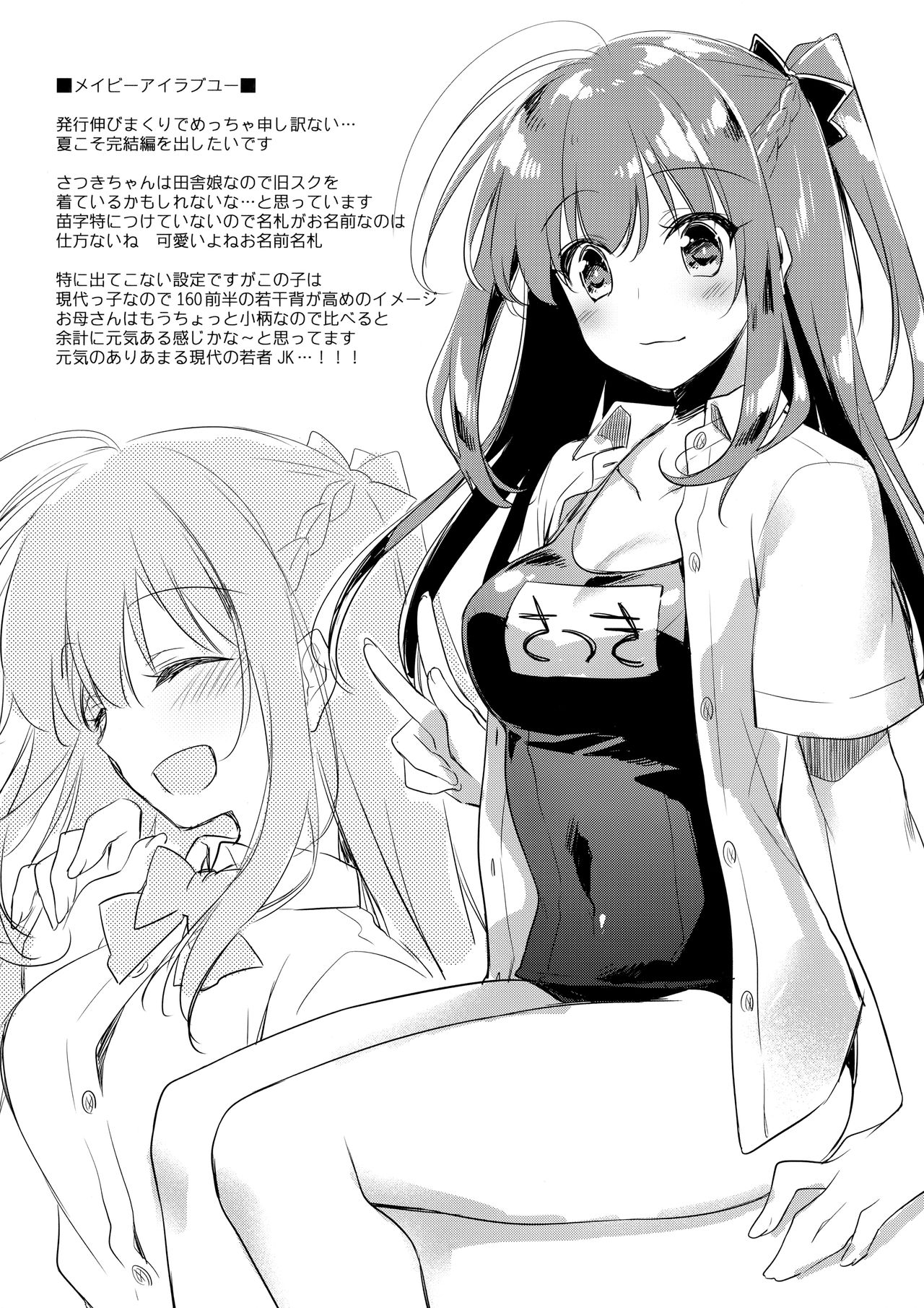 Ima made Kaita Ko Rakugaki Bon. page 3 full