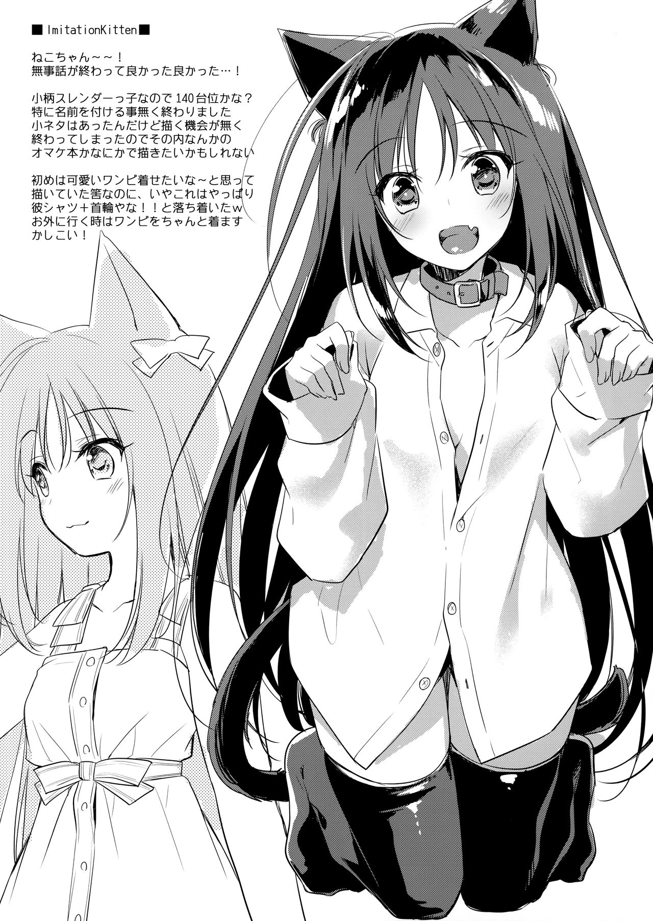 Ima made Kaita Ko Rakugaki Bon. page 4 full