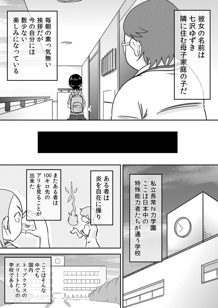 Tokushu Nouryoku de Tonari ni Sumu Shoujo to SEX Shiyou! page 4 full