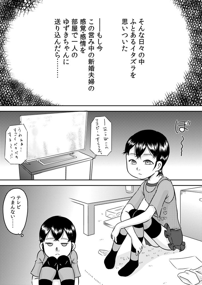 Tokushu Nouryoku de Tonari ni Sumu Shoujo to SEX Shiyou! page 8 full