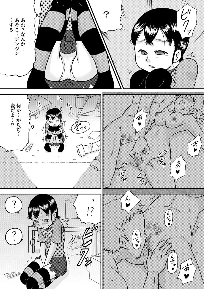 Tokushu Nouryoku de Tonari ni Sumu Shoujo to SEX Shiyou! page 9 full