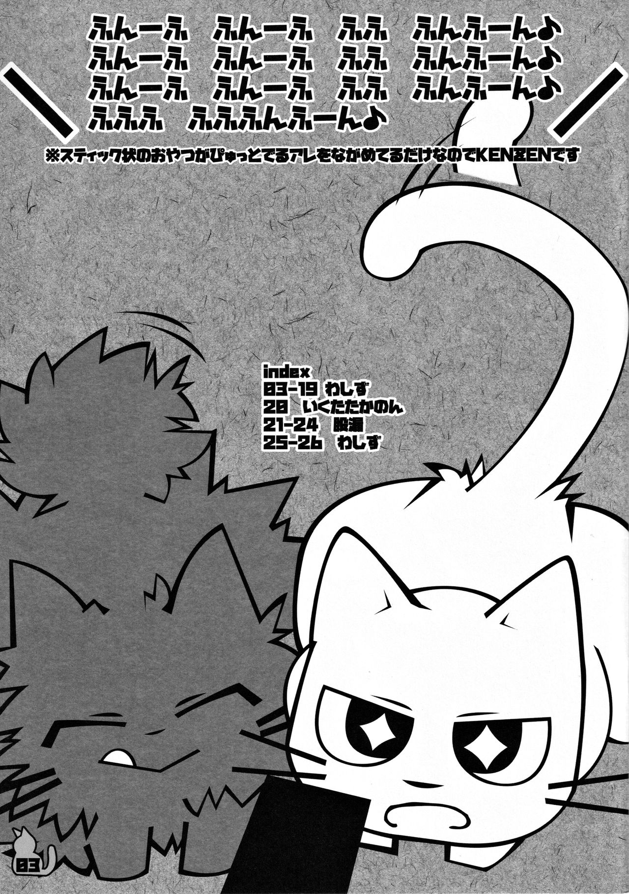 Tissue wa Soba ni Okinasai!! page 2 full