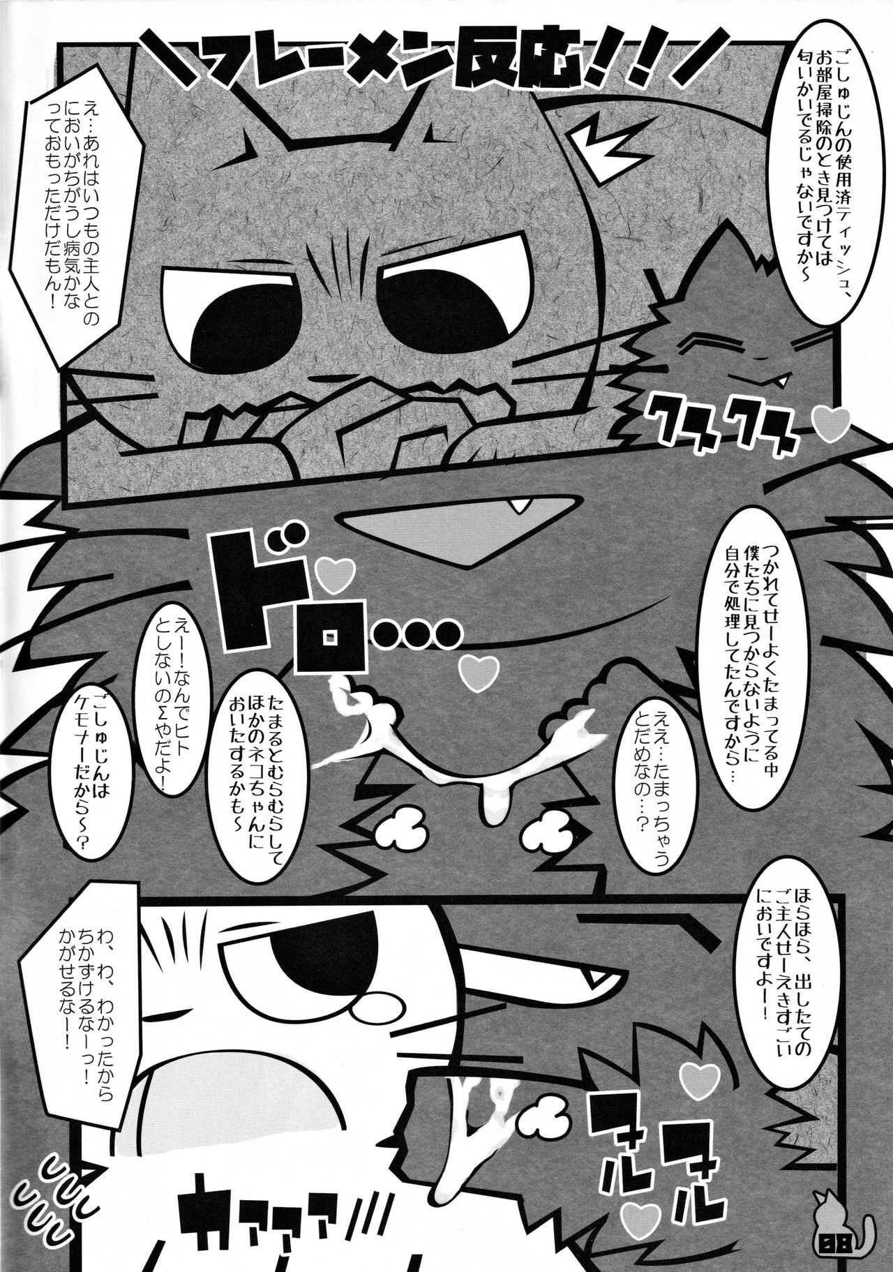 Tissue wa Soba ni Okinasai!! page 7 full