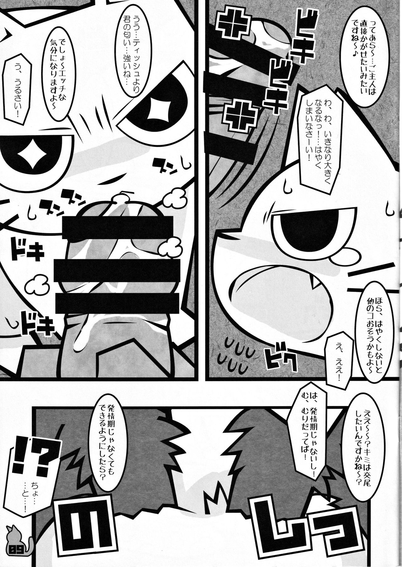 Tissue wa Soba ni Okinasai!! page 8 full