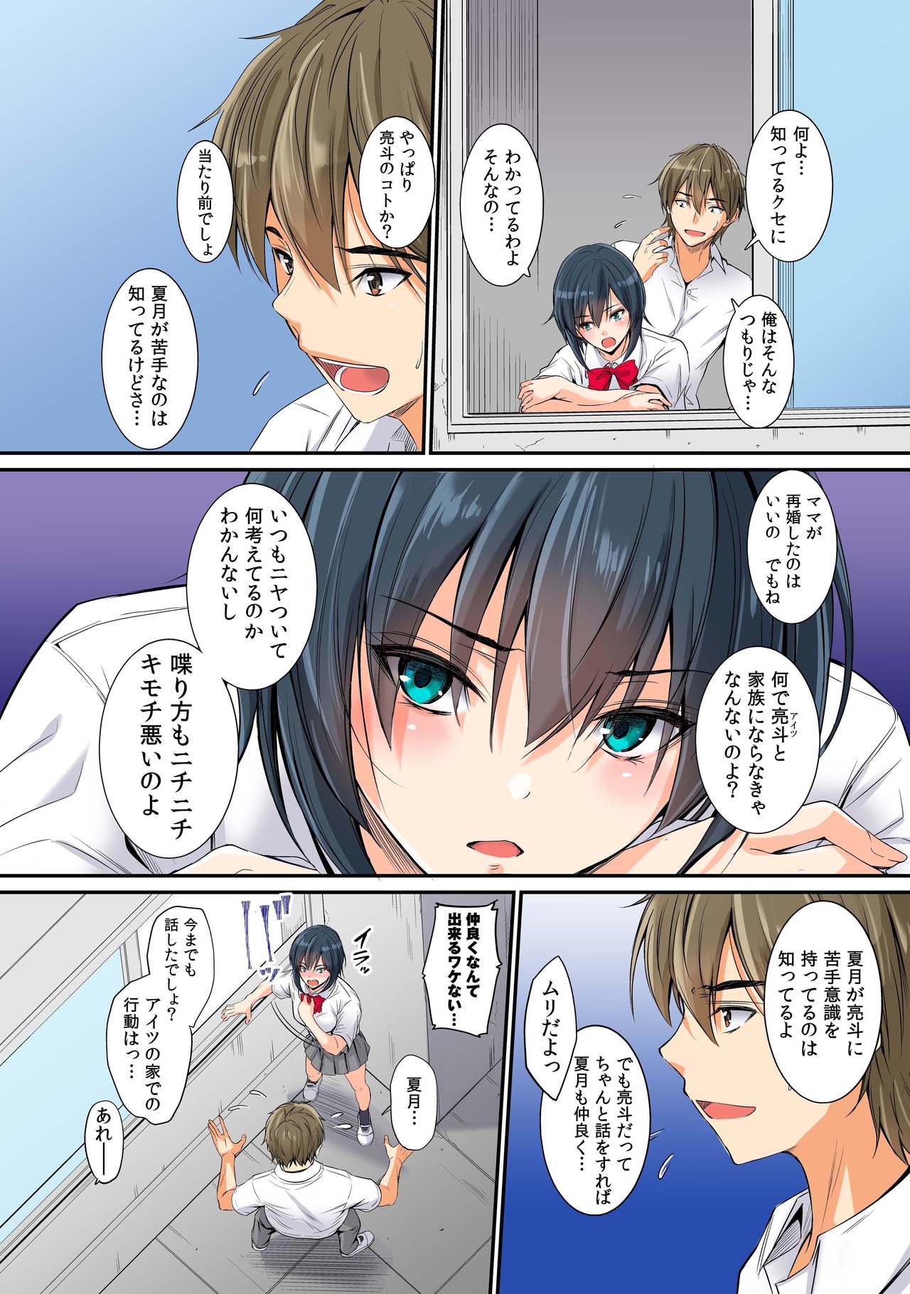 Netorareta Osananajimi Shimai -Yuu-nee to Kagetsu- Imouto Hen page 3 full