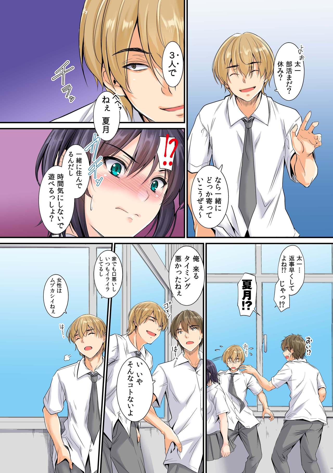 Netorareta Osananajimi Shimai -Yuu-nee to Kagetsu- Imouto Hen page 4 full