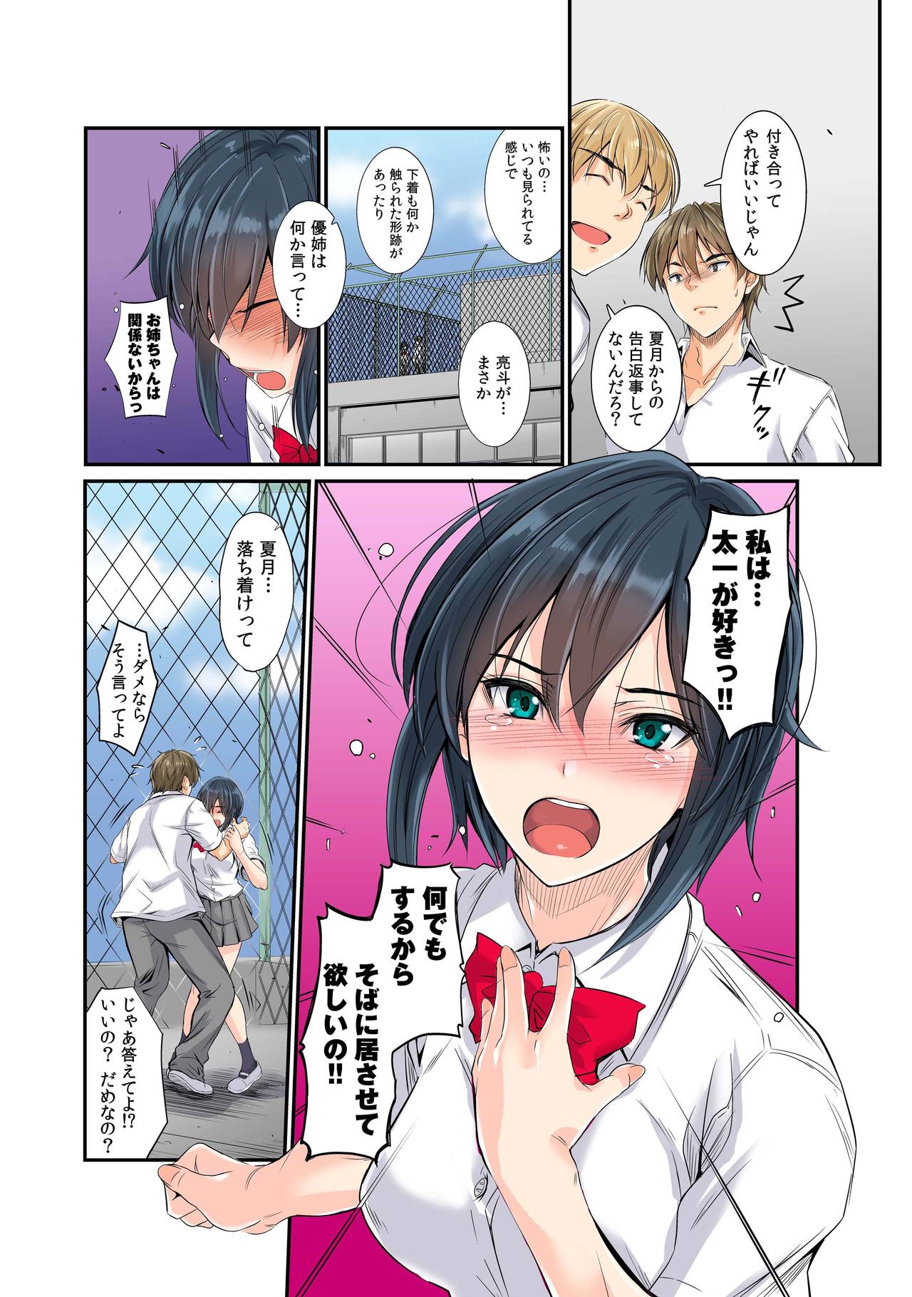 Netorareta Osananajimi Shimai -Yuu-nee to Kagetsu- Imouto Hen page 5 full