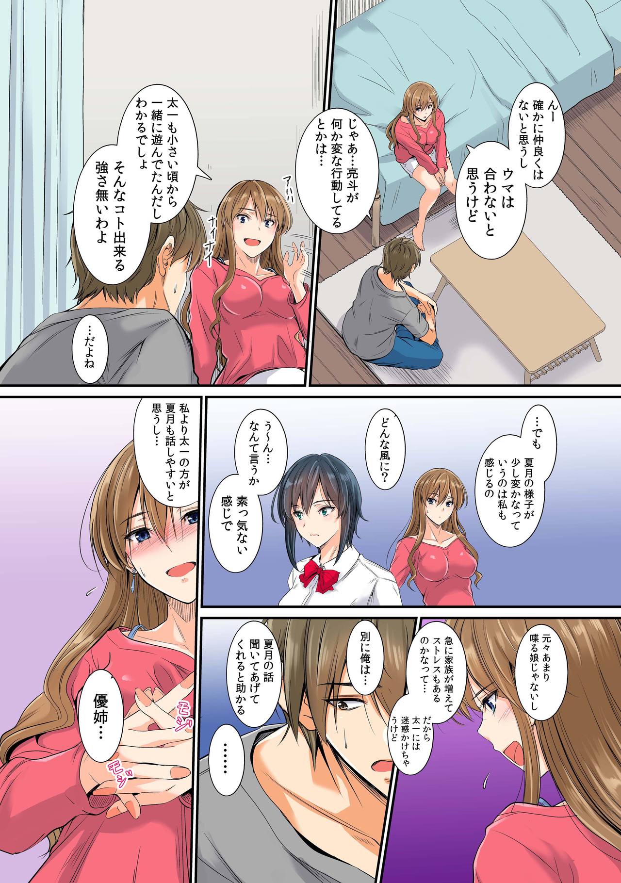 Netorareta Osananajimi Shimai -Yuu-nee to Kagetsu- Imouto Hen page 7 full