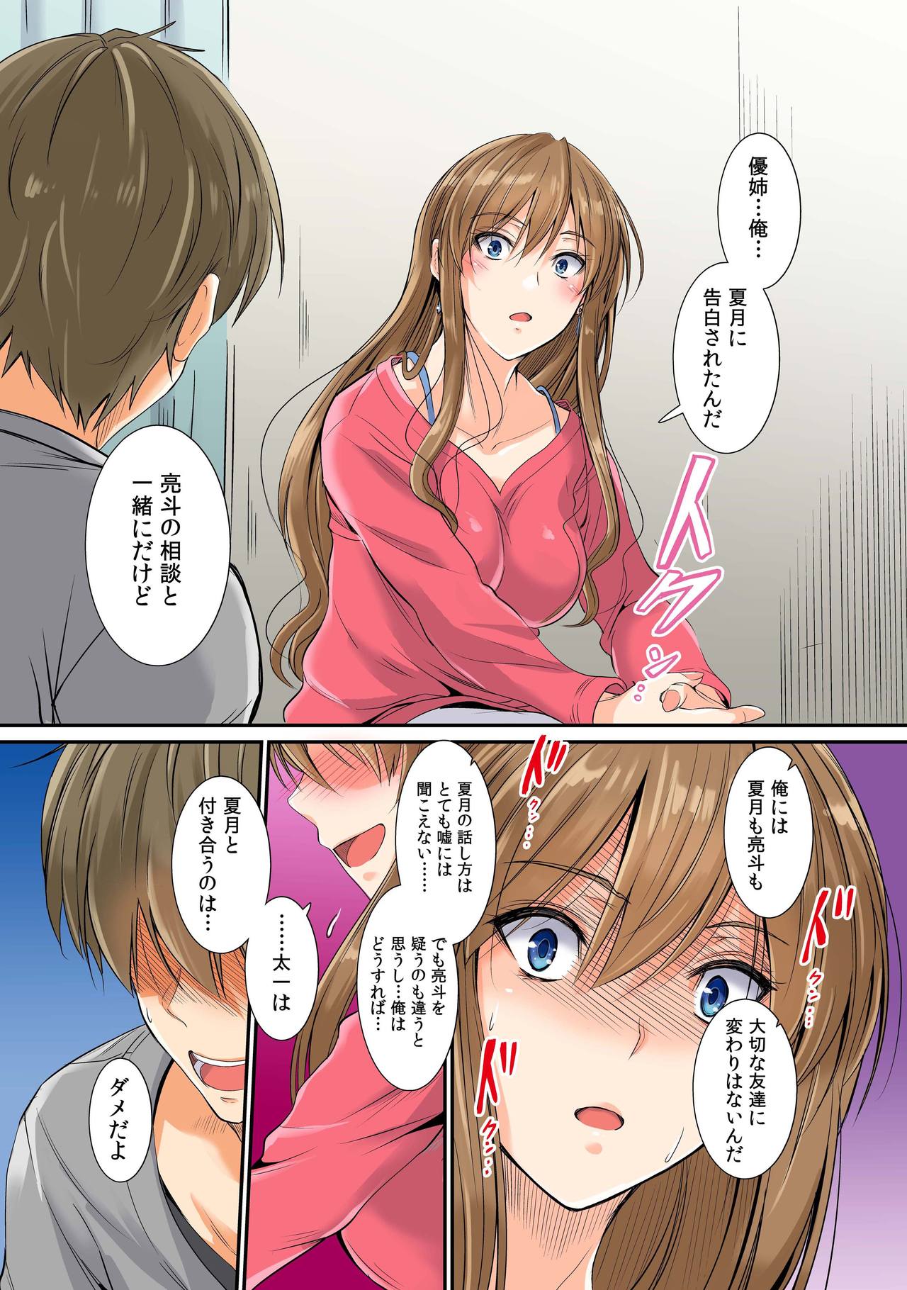 Netorareta Osananajimi Shimai -Yuu-nee to Kagetsu- Imouto Hen page 8 full