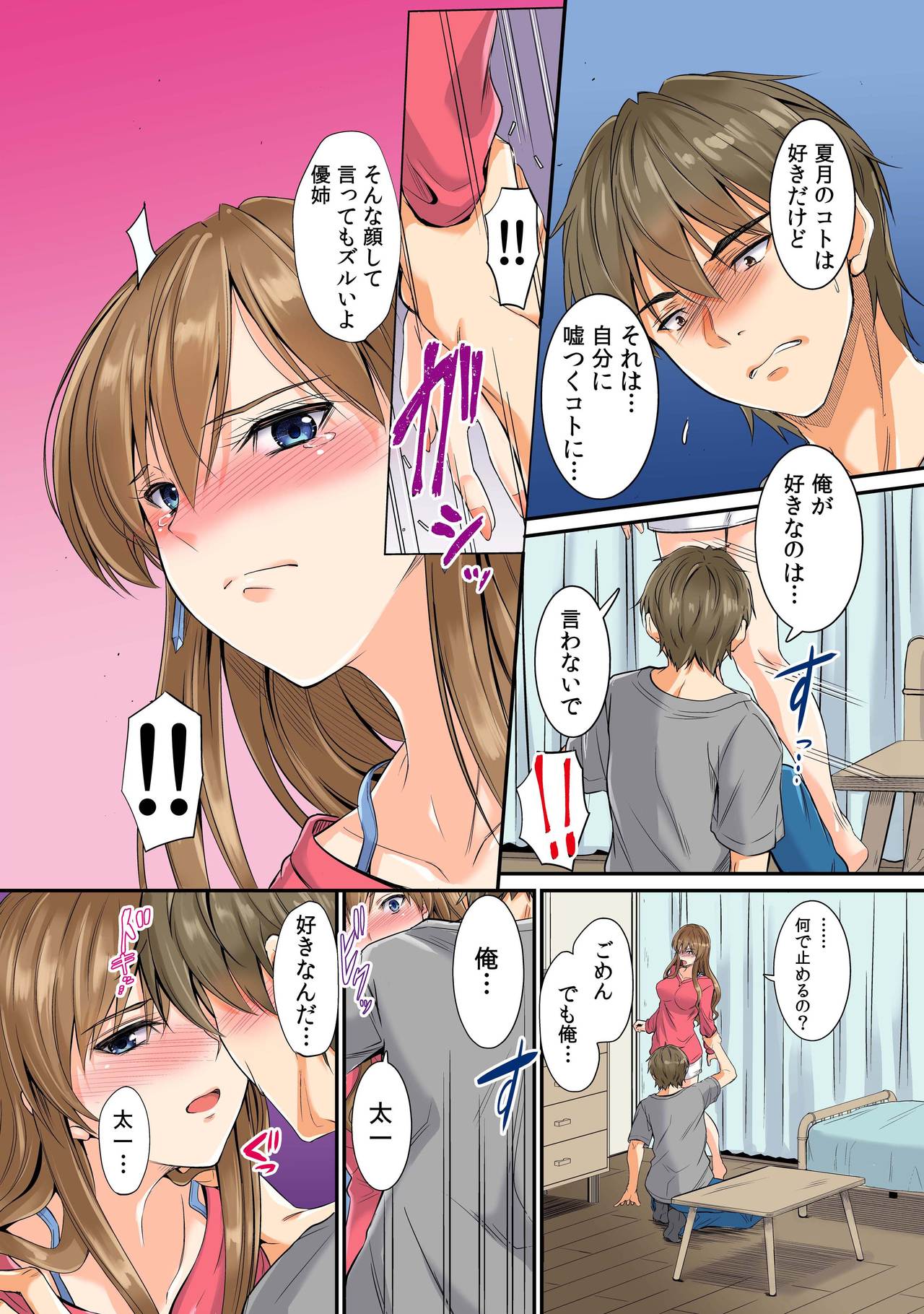 Netorareta Osananajimi Shimai -Yuu-nee to Kagetsu- Imouto Hen page 9 full