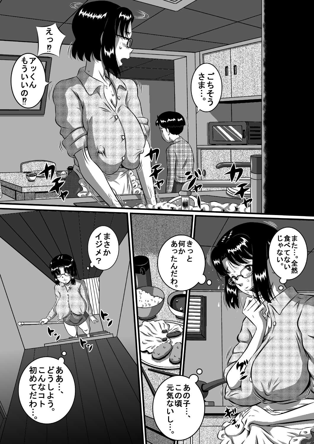 お母さんは息子_ぼく_のアイドル_販売用 page 2 full