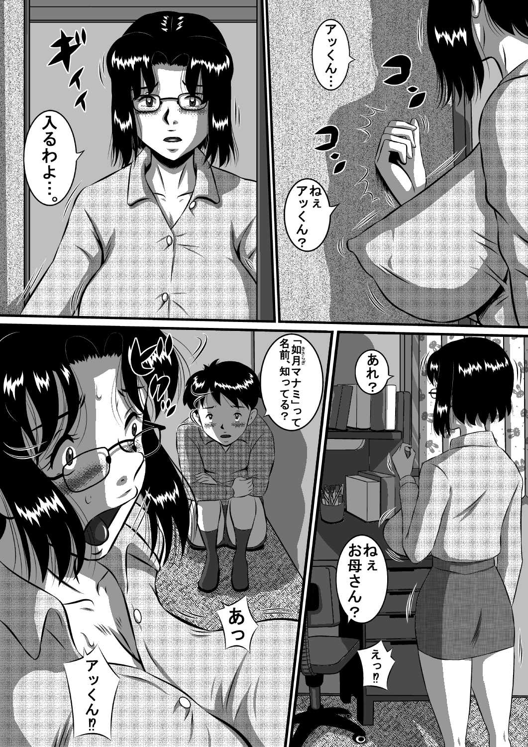 お母さんは息子_ぼく_のアイドル_販売用 page 3 full
