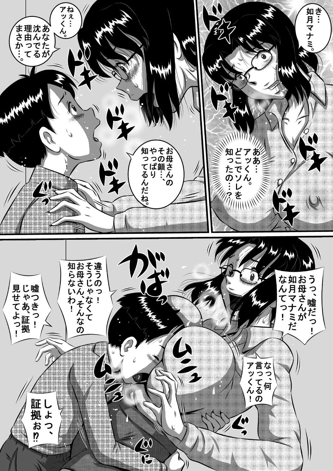 お母さんは息子_ぼく_のアイドル_販売用 page 4 full