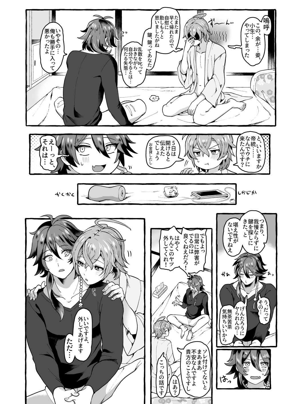 Ne, Dice... page 10 full