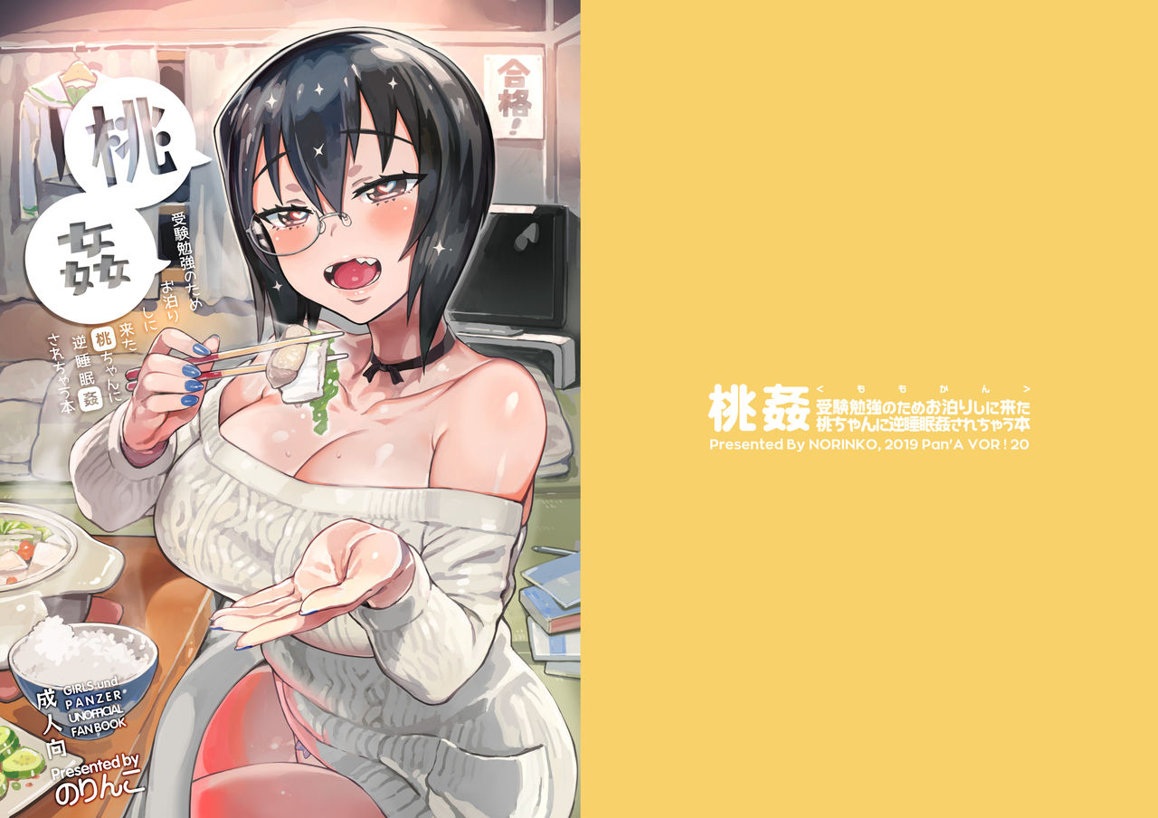 Momokan Juken Benkyou no Tame Otomari Shi ni Kita Momo-chan ni Gyaku Suiminkan Sarechau Hon page 1 full