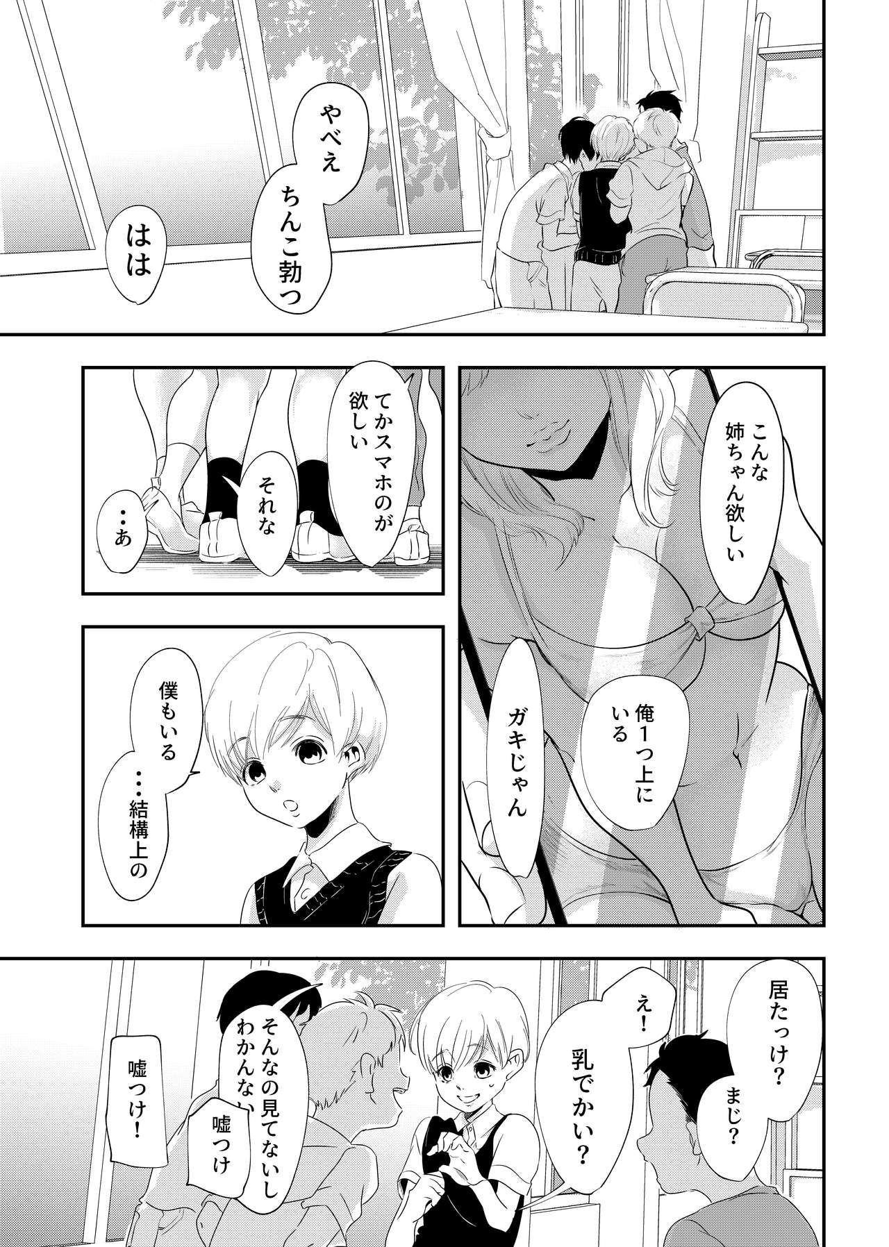 Shounen no Nokoriga page 3 full