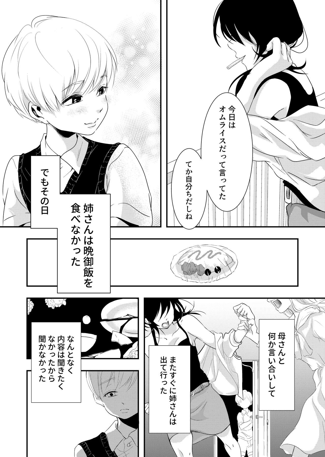 Shounen no Nokoriga page 6 full