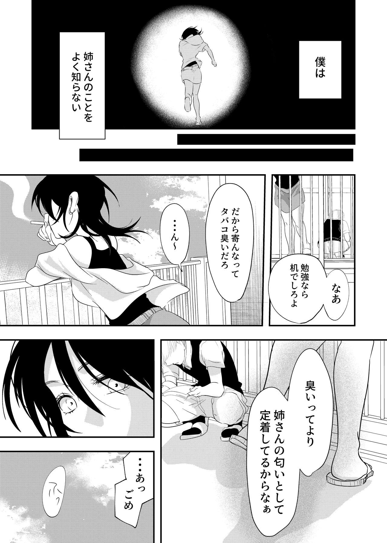 Shounen no Nokoriga page 7 full