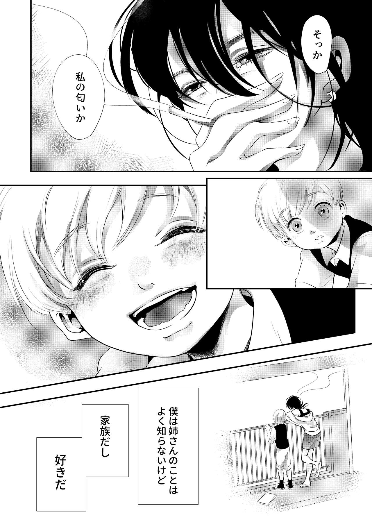 Shounen no Nokoriga page 8 full