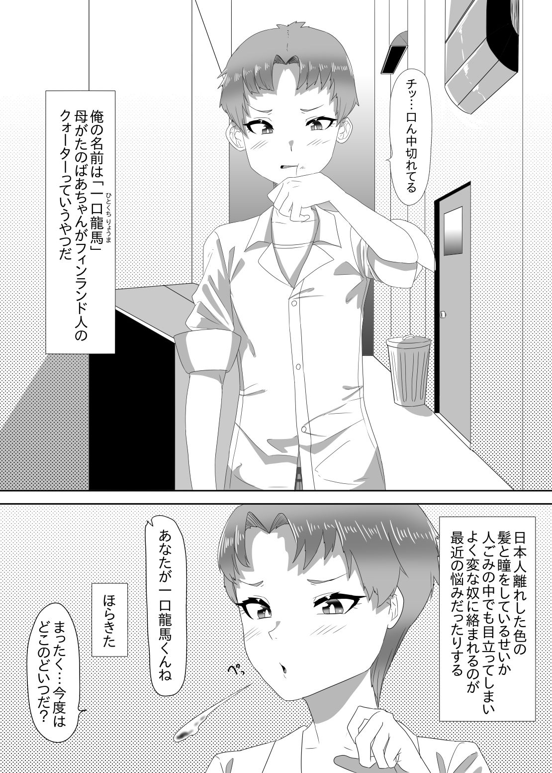 Futanari Seitokaichou no Furyou Otokonoko Kousei Keikaku 1 page 3 full