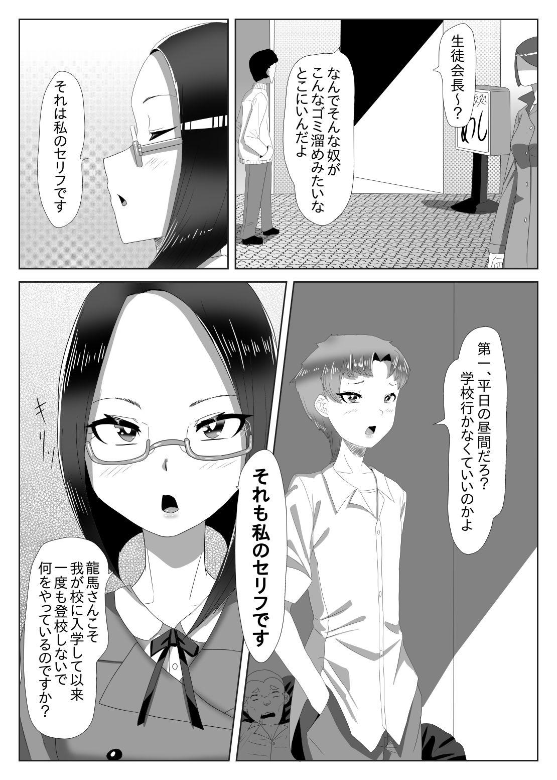 Futanari Seitokaichou no Furyou Otokonoko Kousei Keikaku 1 page 5 full