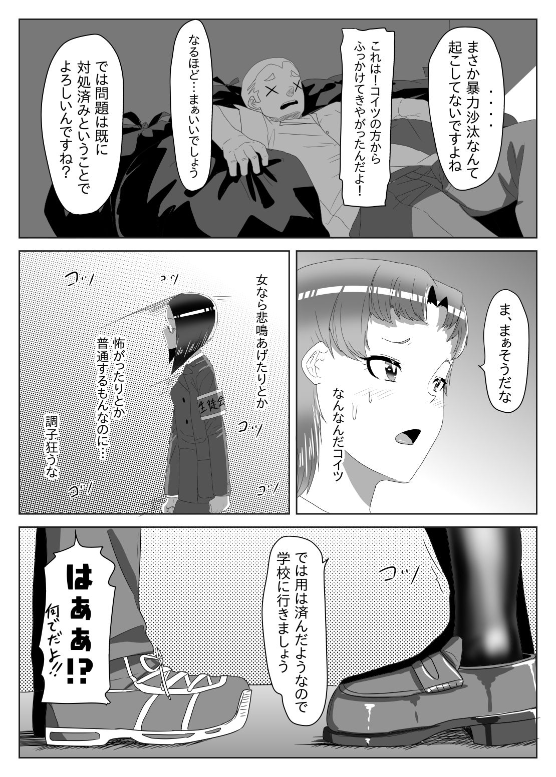 Futanari Seitokaichou no Furyou Otokonoko Kousei Keikaku 1 page 6 full