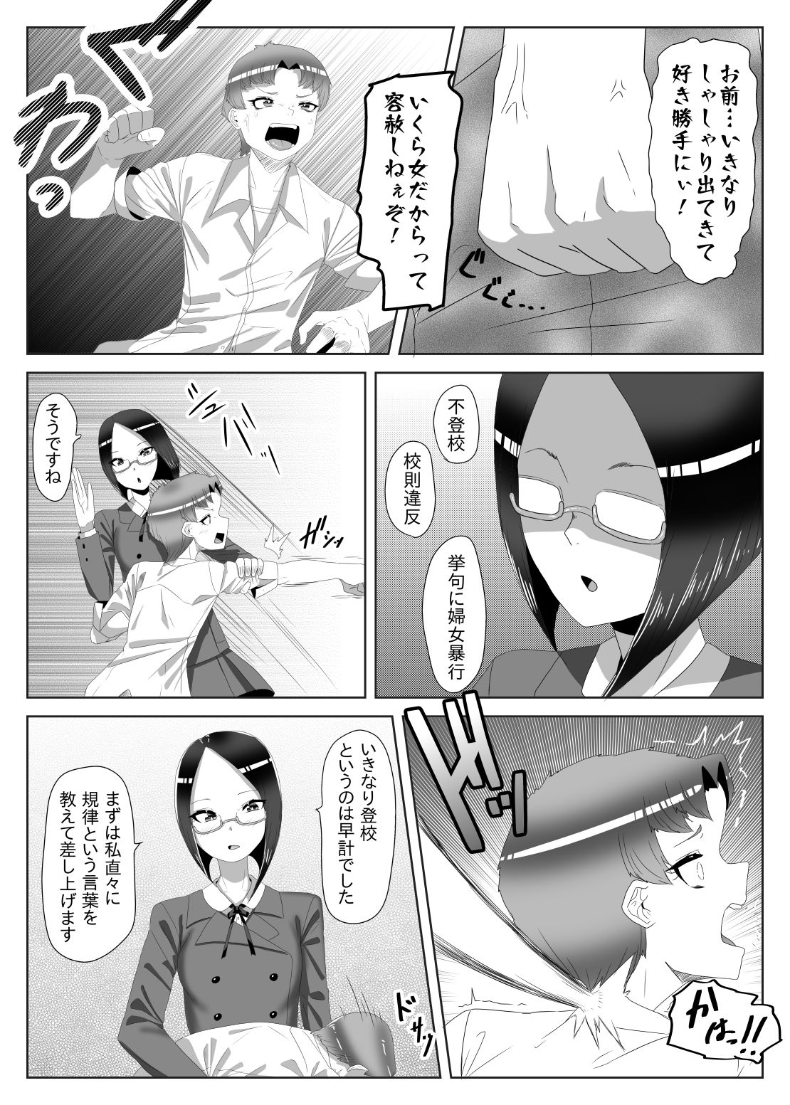 Futanari Seitokaichou no Furyou Otokonoko Kousei Keikaku 1 page 8 full