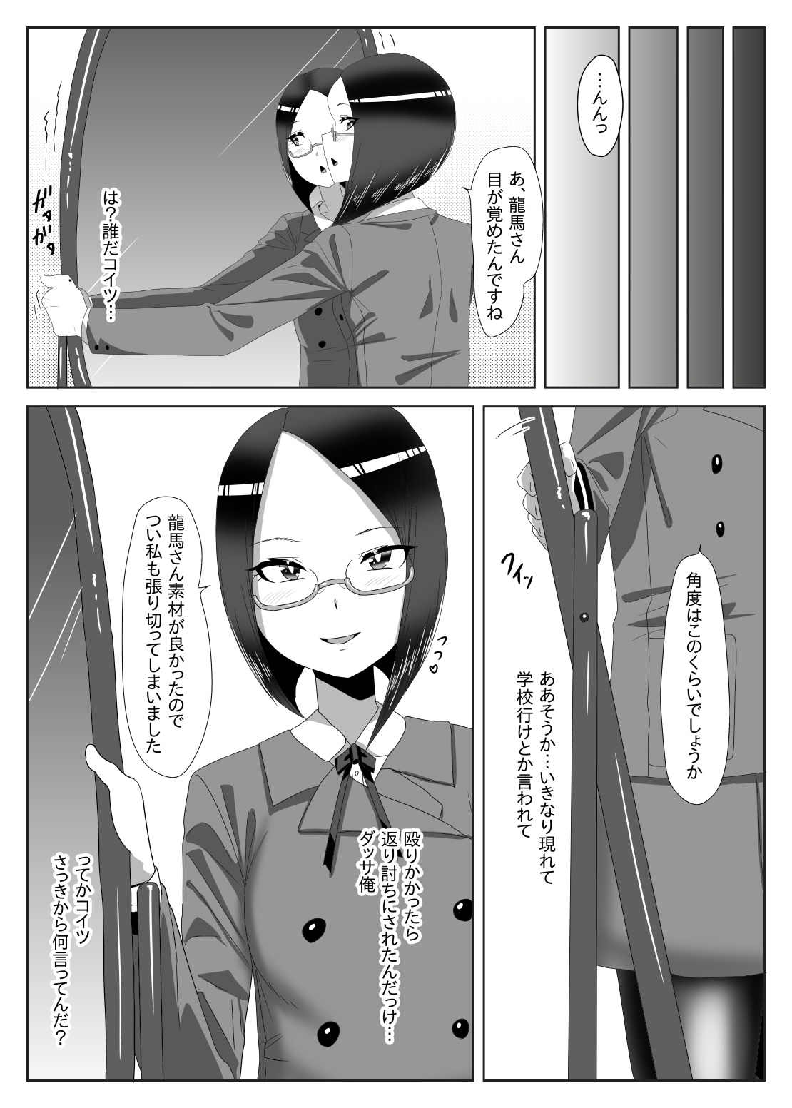 Futanari Seitokaichou no Furyou Otokonoko Kousei Keikaku 1 page 9 full