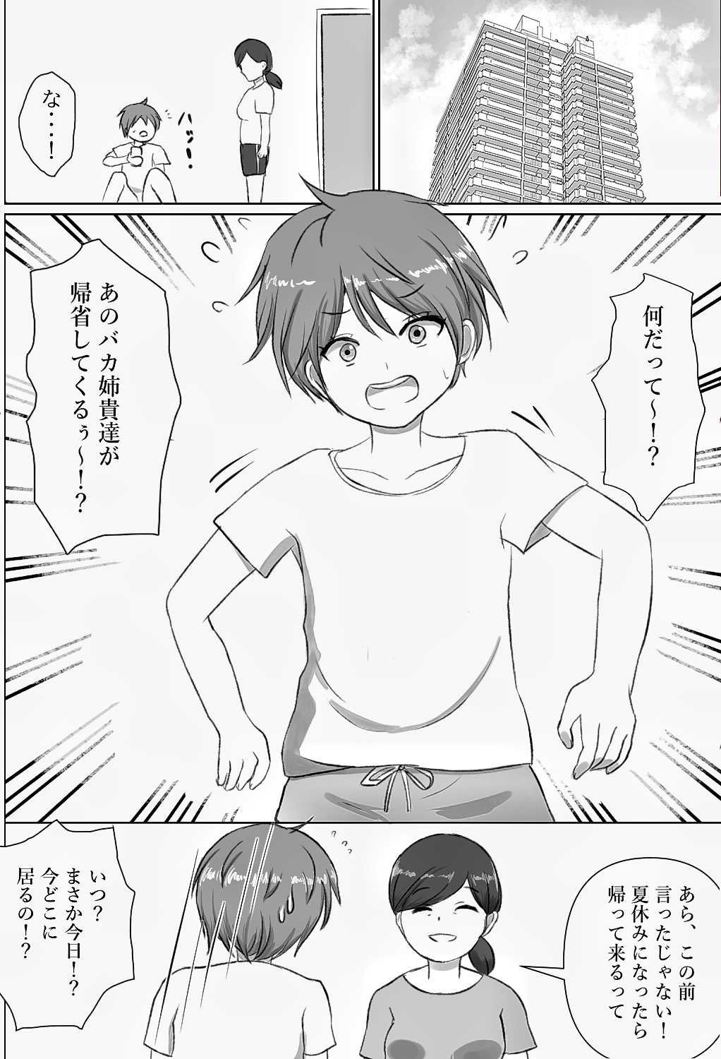 Josou Kusuguri Feti na Baka Aneki Futari ga Ouchi e Kaette Kiyagatta! page 4 full