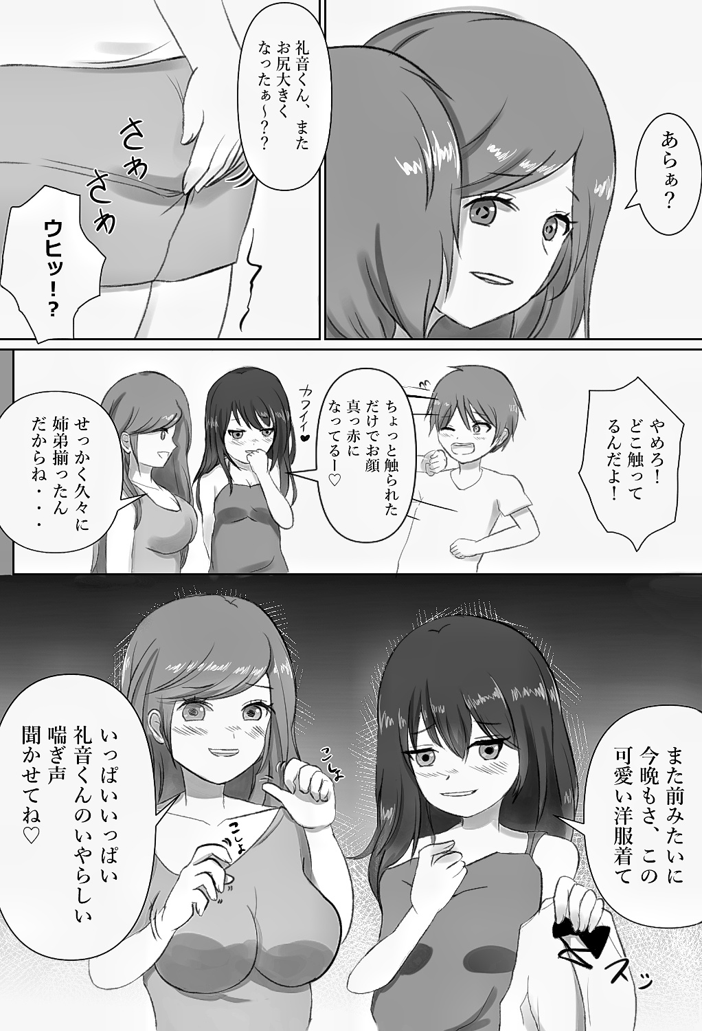 Josou Kusuguri Feti na Baka Aneki Futari ga Ouchi e Kaette Kiyagatta! page 7 full