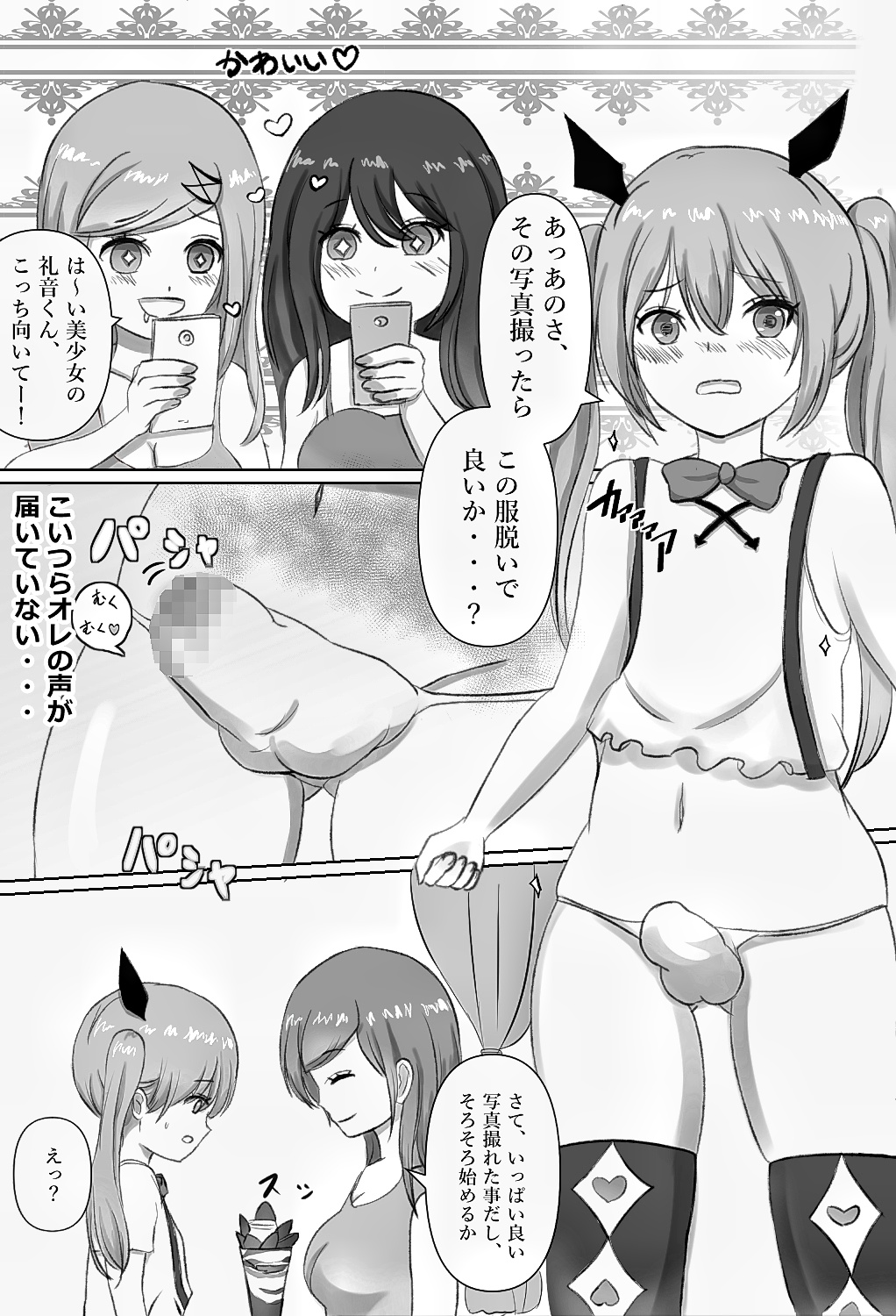 Josou Kusuguri Feti na Baka Aneki Futari ga Ouchi e Kaette Kiyagatta! page 9 full