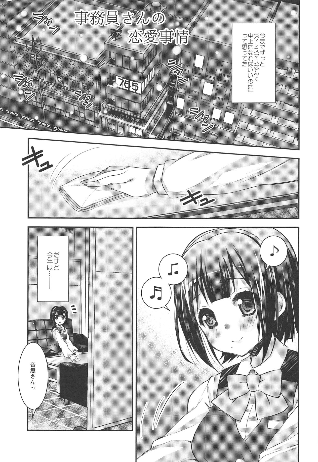 Jimuin-san no Renai Jijou + page 4 full