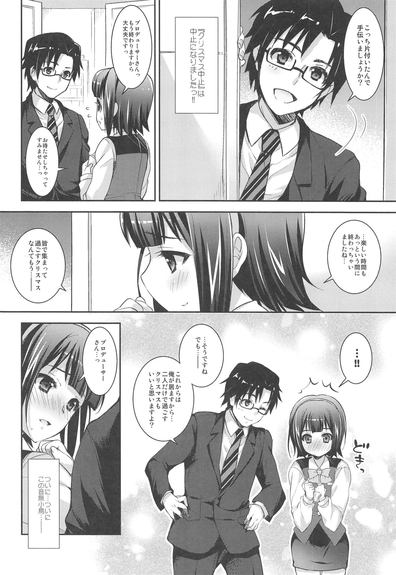 Jimuin-san no Renai Jijou + page 5 full