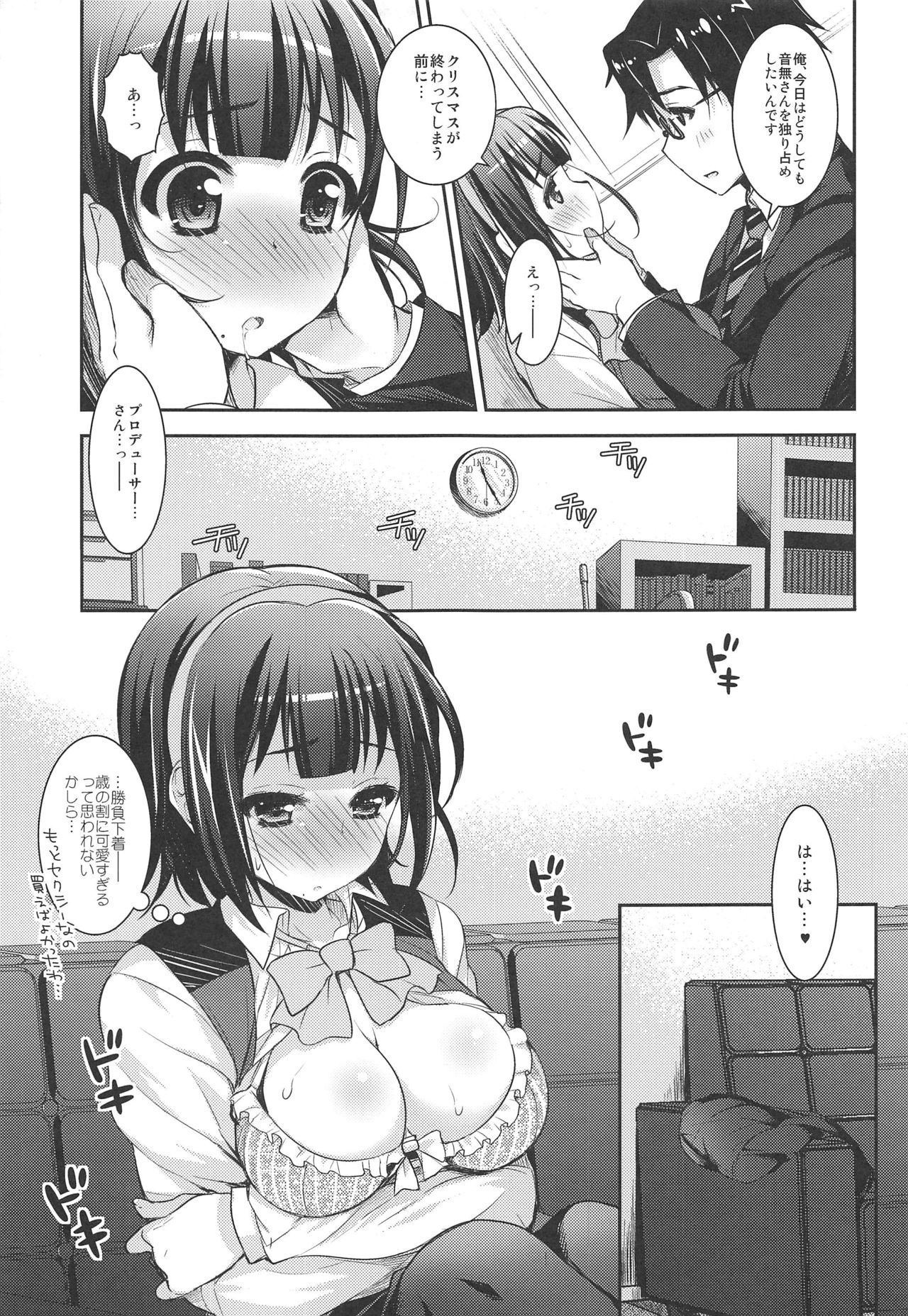Jimuin-san no Renai Jijou + page 8 full